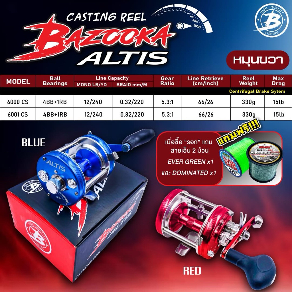 รอกเบอBAZOOKA  ALTIS