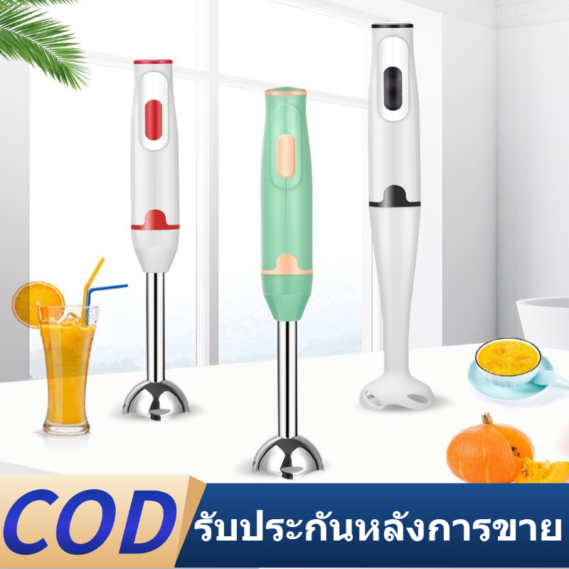[COD] เครื่องปั่นมือถือ 400W Hand Blender เครื่องปั่นมือเอนกประสงค์ สามารถทำมิลค์เชคน้ำซุปข้นน้ำซุปข้นเนื้อ