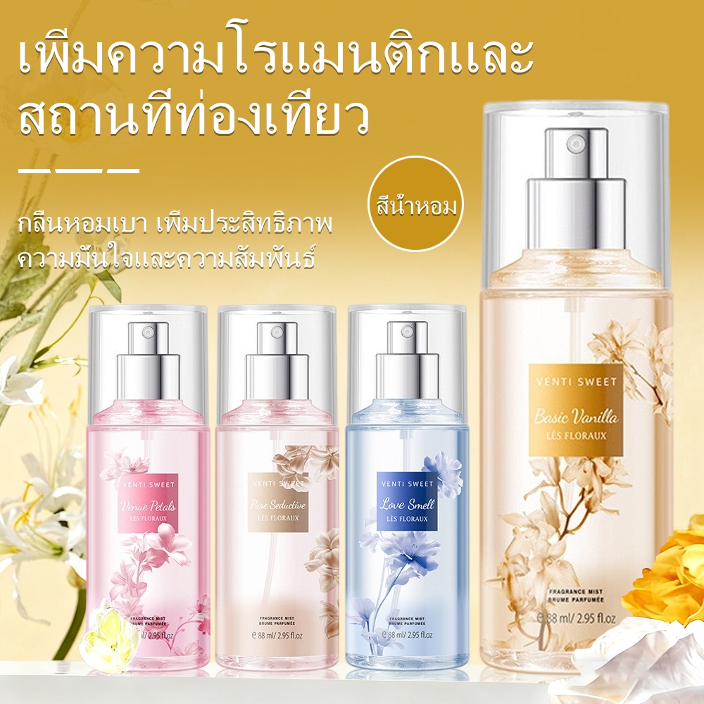 VENTISWEET น้ำหอมและน้ำหอมผู้หญิง สเปรย์น้ำหอมกลิ่นดอกไม้หอมติดทนนาน 88 มล. จัดส่ง COD ภายใน 24 ชั่วโมง