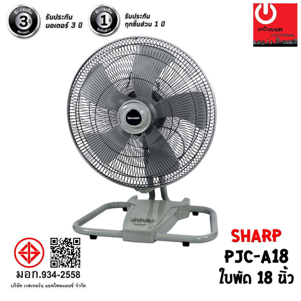 พัดลม SHARP 18 นิ้ว แบบอุตสาหกรรม รุ่น PJC-B18 (สีเทา)