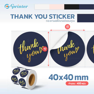 Gprinter สติ๊กเกอร์ขอบคุณ 40x40 mm 400แผ่น การ์ดขอบคุณลูกค้า มันวาว ปั๊มทอง ตัวอักษรสีทอง