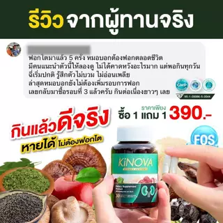 1แถม1 ของแท้ ผลิตภัณฑ์เสริมอาหาร คิโนว่า Kinova ดูแลสุขภาพไต (2กระปุก60แคปซูล)