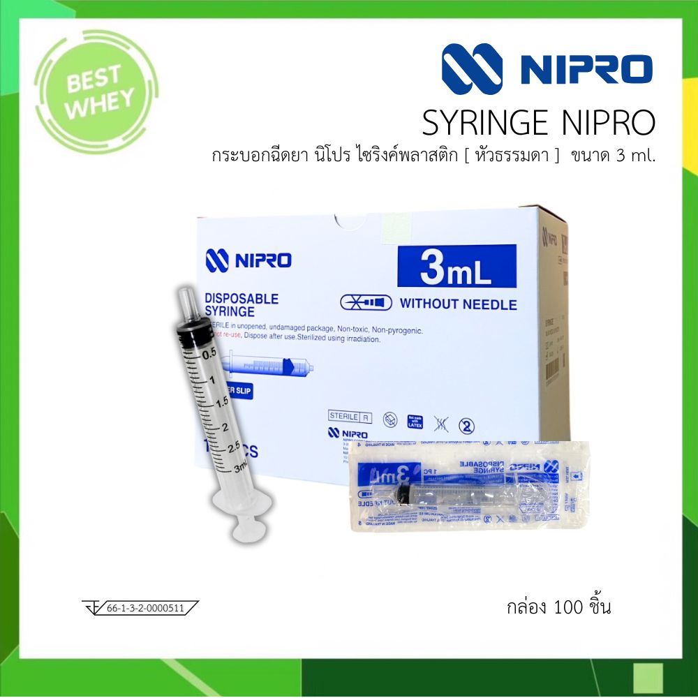 ( ยกกล่อง 100 ชิ้น ) Nipro Syring 3 ml. หัวธรรมดา (604)