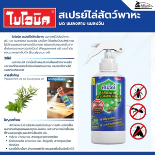 ไบโอนิค สเปรย์ไล่สัตว์พาหะ สเปรย์ไล่มด ไล่แมลงสาบ ไล่แมลงวัน จากน้ำมันธรรมชาติเปปเปอร์มินต์ ยูคาลิปตัส 300ml