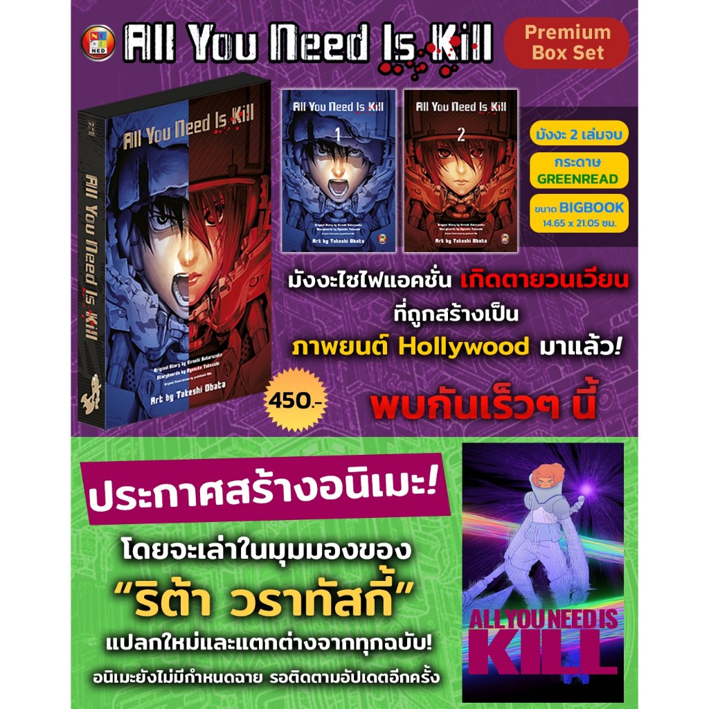 BOX SET All You Need Is Kill pre