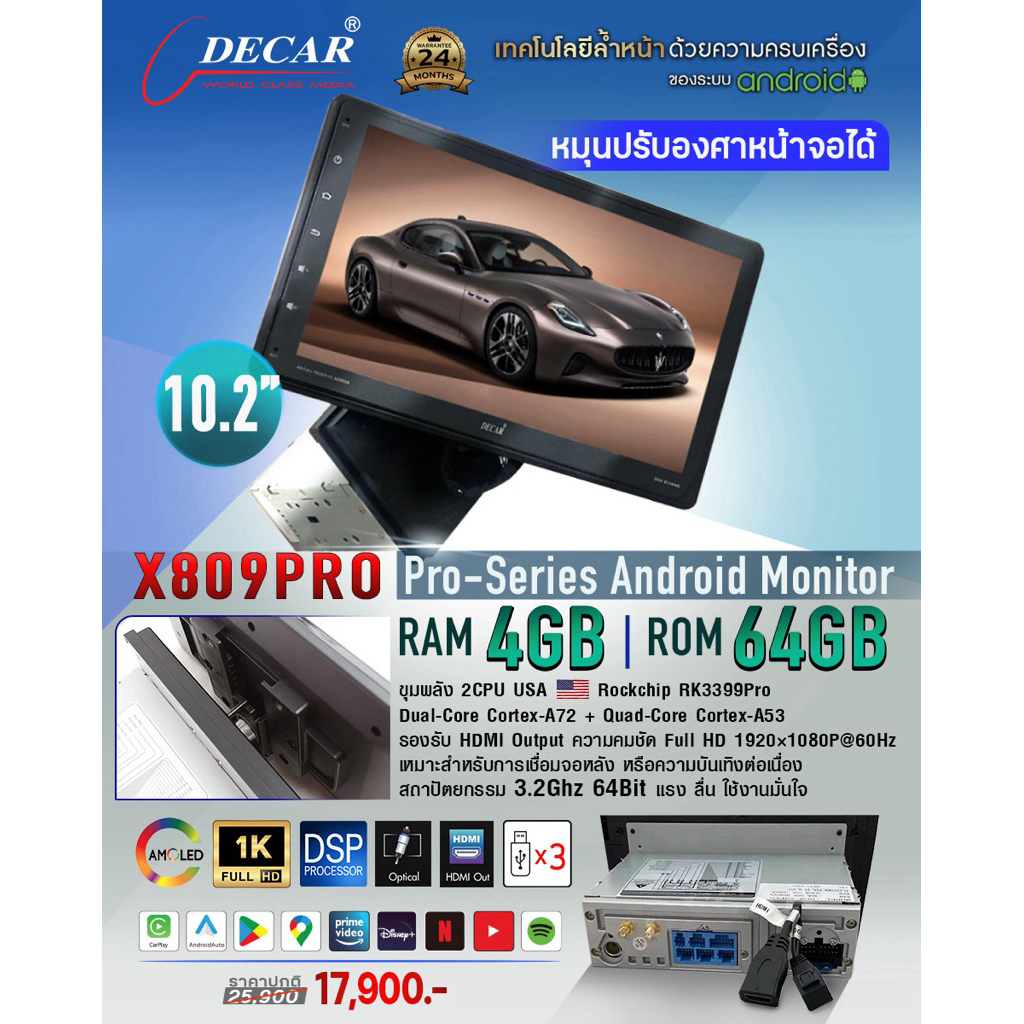 จอแอนดรอยด์DECAR X809PRO
