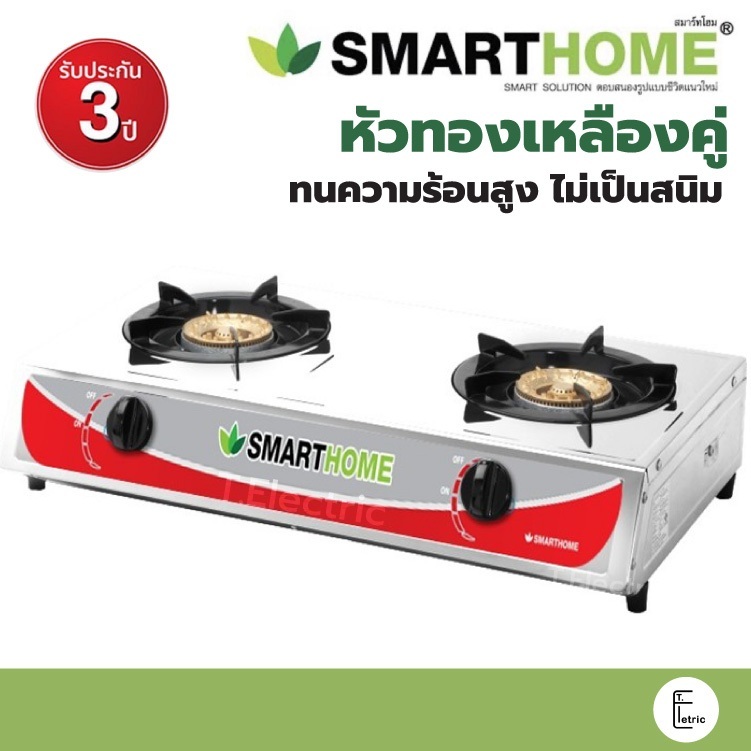 เตาแก๊สสแตนเลสหัวคู่ Smarthome รุ่น SM-GA2H-07