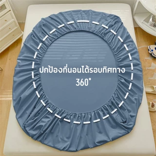 ผ้าปูที่นอน 6ฟุต/5ฟุต/3.5ฟุต/3ฟุต ชุดผ้าปูที่นอน ผ้าปูสีพื้น รัดมุมรอบเตียง360องศา