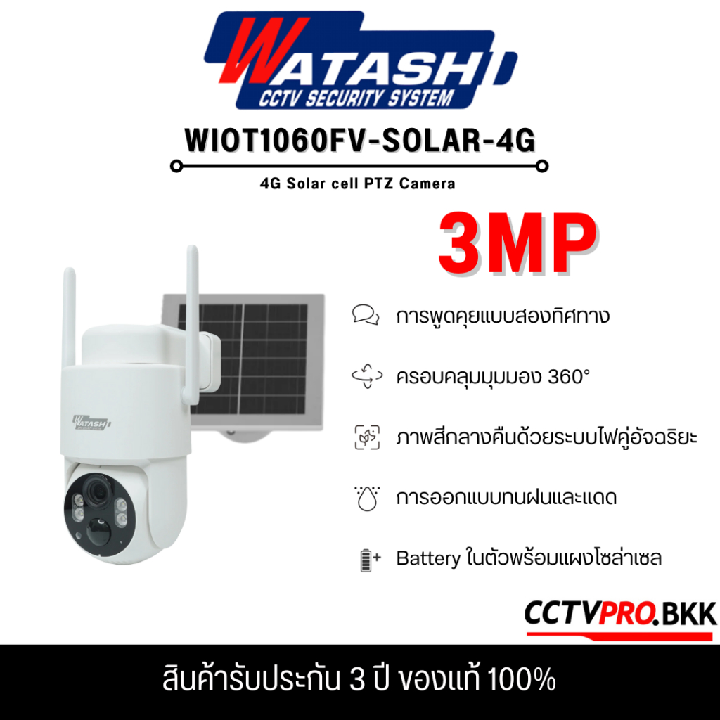 WATASHI WIOT1060FV-SOLAR-4G กล้อง Solar cell PTZ 3 MP 4G Solar Cell มีสัญญาณเน็ตโดยไม่ต้องใส่ซิม ภาพ