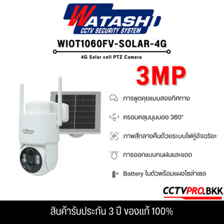 WATASHI WIOT1060FV-SOLAR-4G กล้อง Solar cell PTZ 3 MP 4G Solar Cell มีสัญญาณเน็ตโดยไม่ต้องใส่ซิม ภาพสี พูดคุยตอบโต้