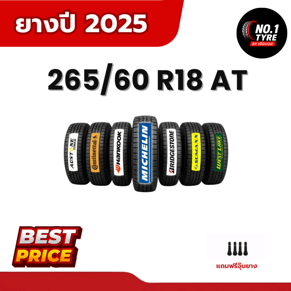 ยาง 265/60 R18 AT ปี 25 < 4 เส้น >