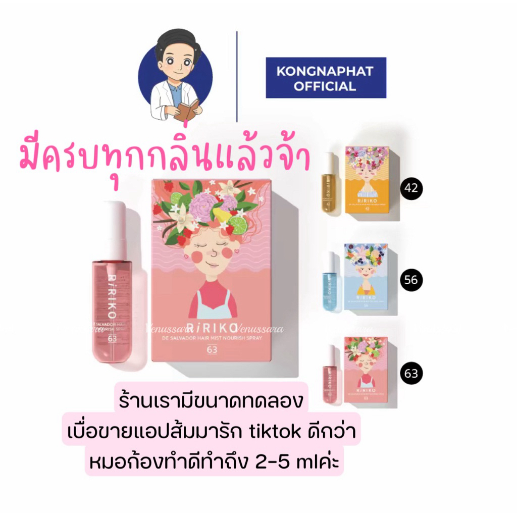RIRIKO DE SALVADOR HAIR MIST NURISH SPRAY - สเปรย์น้ำหอมบำรุงผม