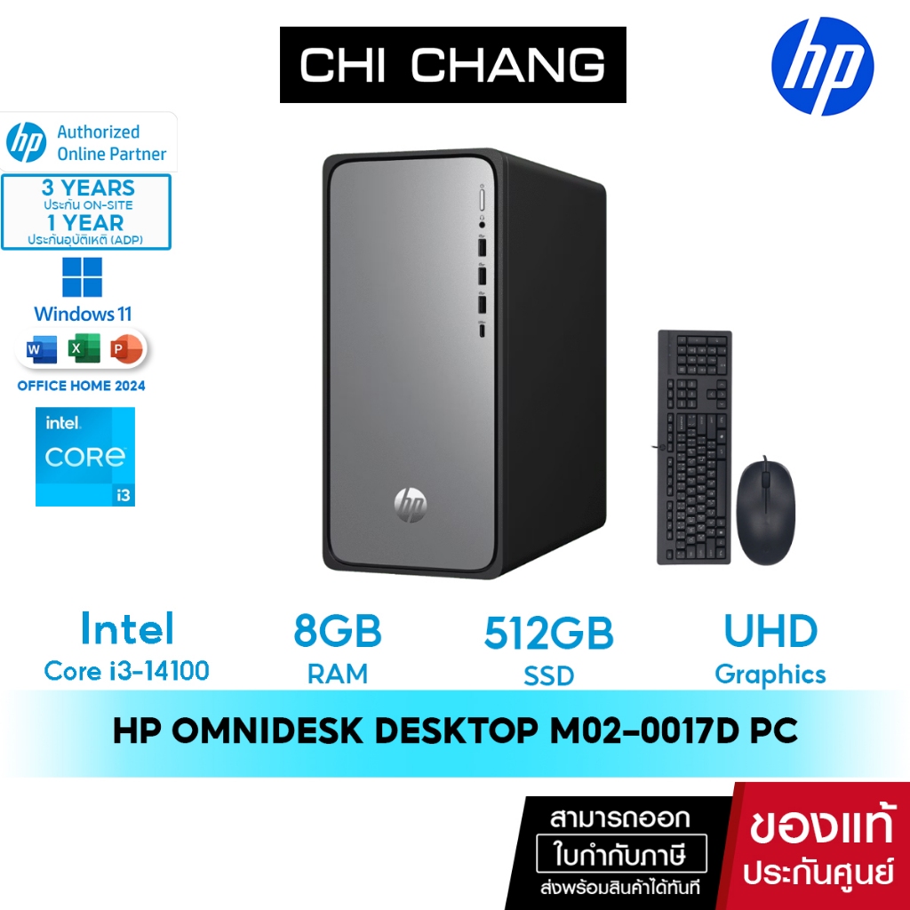 [สินค้าแนะนำ] คอมพิวเตอร์ HP OmniDesk Desktop M02-0017d PC /Core i3-14100/ UHD Graphics/ 8GB/ 512GB