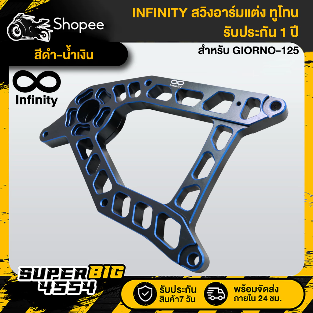 สวิงอาร์มแต่ง CNC ทูโทน สำหรับ GIORNO-125 thumbnail 3