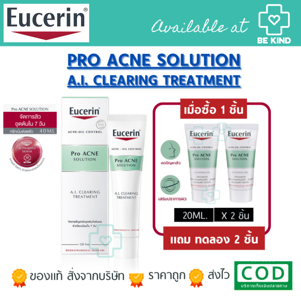 [ฟรี 2 Pro acne Cleansinng gel ] EUCERIN PRO ACNE SOLUTION A.I. CLEARING TREATMENT 40 มล. ครีมบำรุงผ