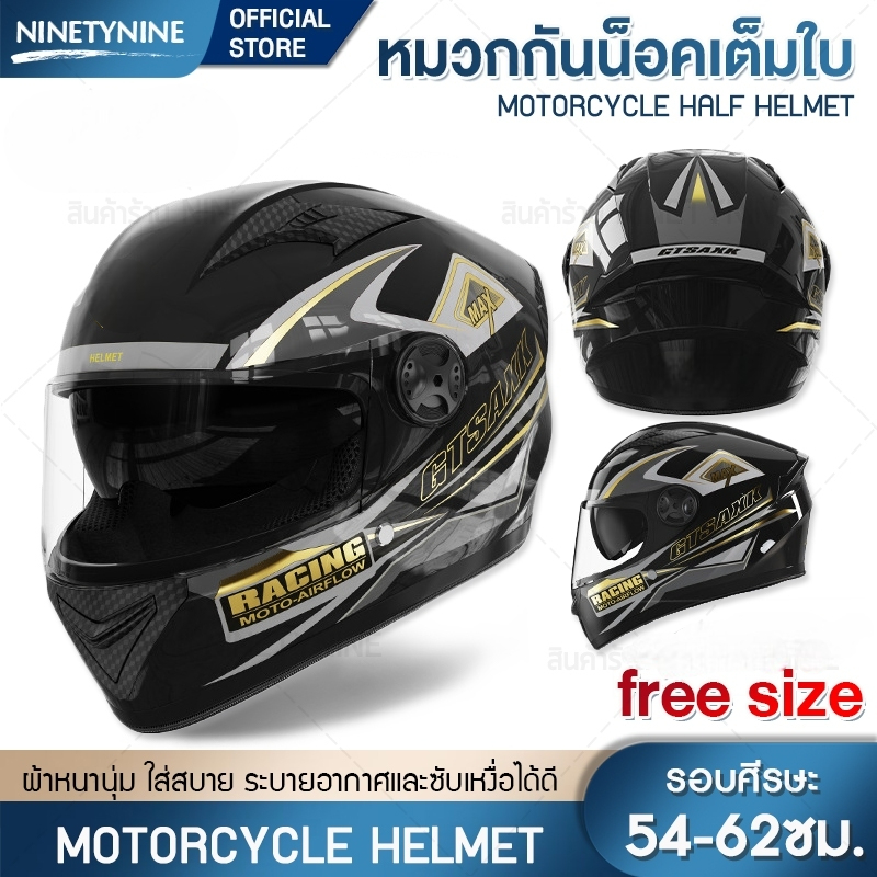 NinetyNine หมวกกันน็อคเต็มใบ หมวกกันน็อค motorcycle helmet ซับในคุณภาพสูงแข็งแรงทนทาน 54-62CM.