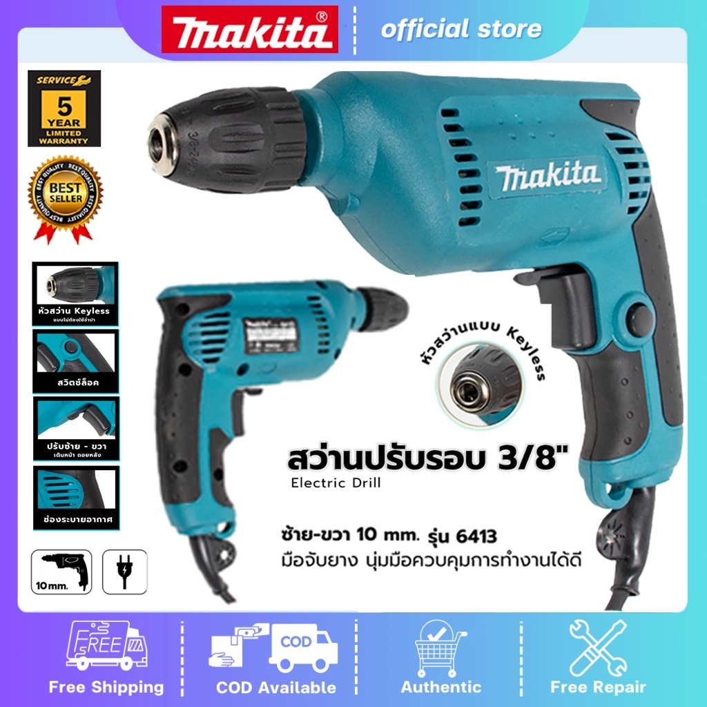 🧧สวัสดิการราคาถูก🧧MAKITA สว่านไฟฟ้า สว่านปรับรอบ ซ้าย-ขวา 10 mm รุ่น 6413 ส่งเร็ว ตรงปก สว่านกระแทก สว่านไร้สาย