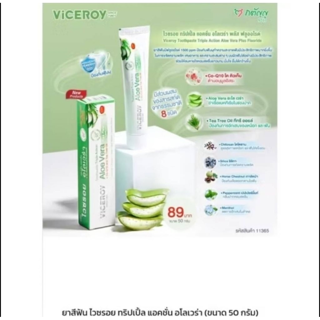 ยาสีฟัน Viceroy ไวซรอย ทริปเปิ้ล แอคชั่น อโลเวร่า ทูธเพสท (กล่องสีเขียว) 50 กรัม s.4