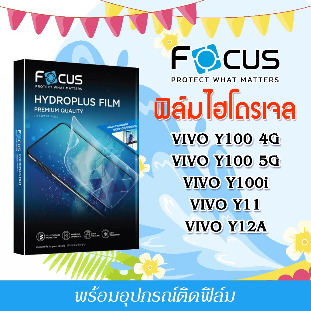Focus ฟิล์มไฮโดรพลัส For โทรศัพท์ VIVO Y100 4G Y100 5G Y100i Y11 Y12A พร้อมส่ง