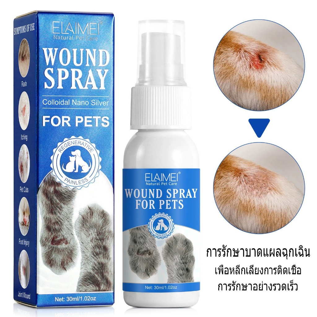 สเปรย์ฉีดแผล น้ำยาฆ่าเชื้อ การบาดเจ็บของสัตว์เลี้ยง สเปรย์รักษาแผลอย่างรวดเร็ว