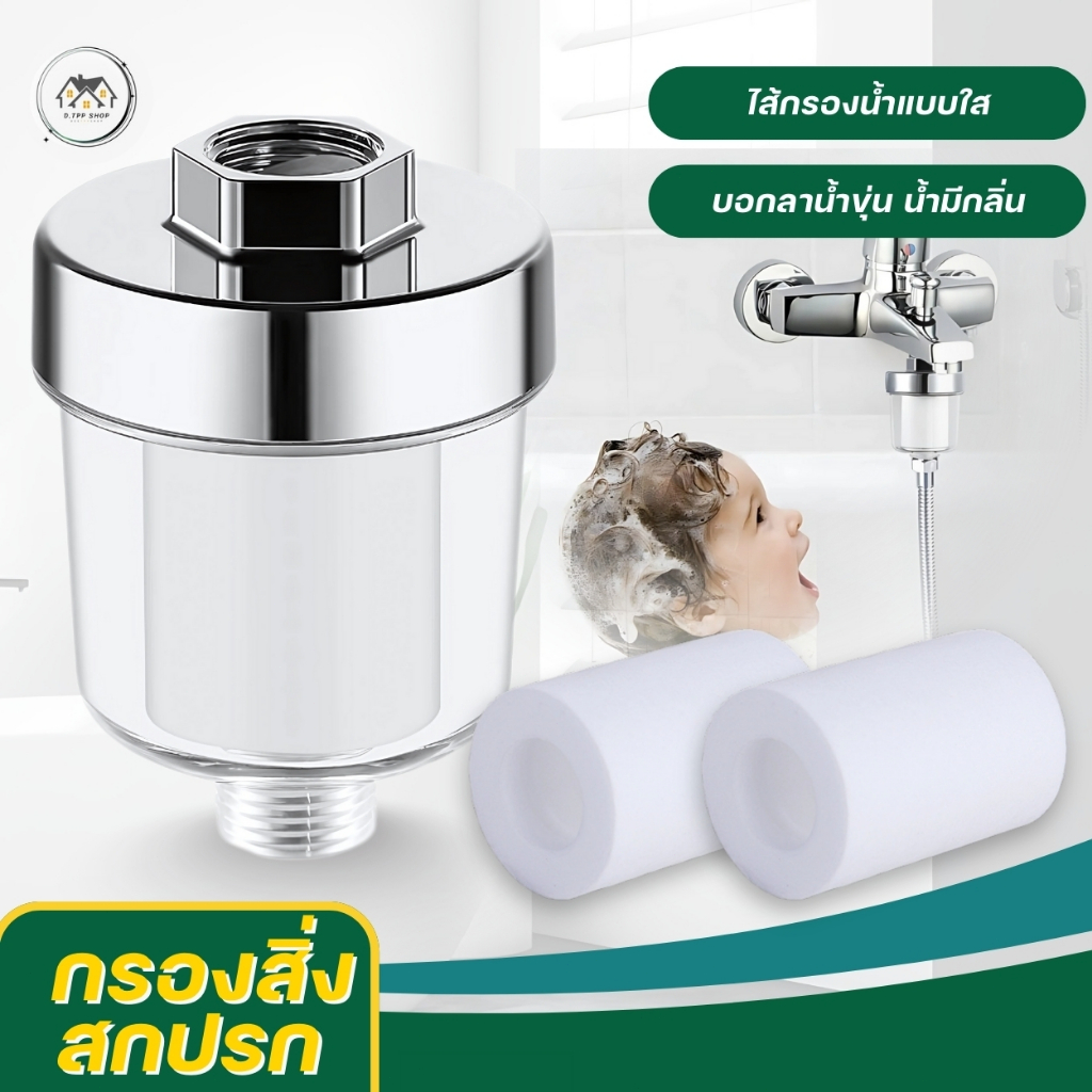 ไส้กรองน้ำแบบใส ใช้งานได้นานถึง 3-5 เดือน ถอดเปลี่ยนง่าย ผลิตจากวัสดุที่มีคุณภาพ เกลียวมาตรฐาน