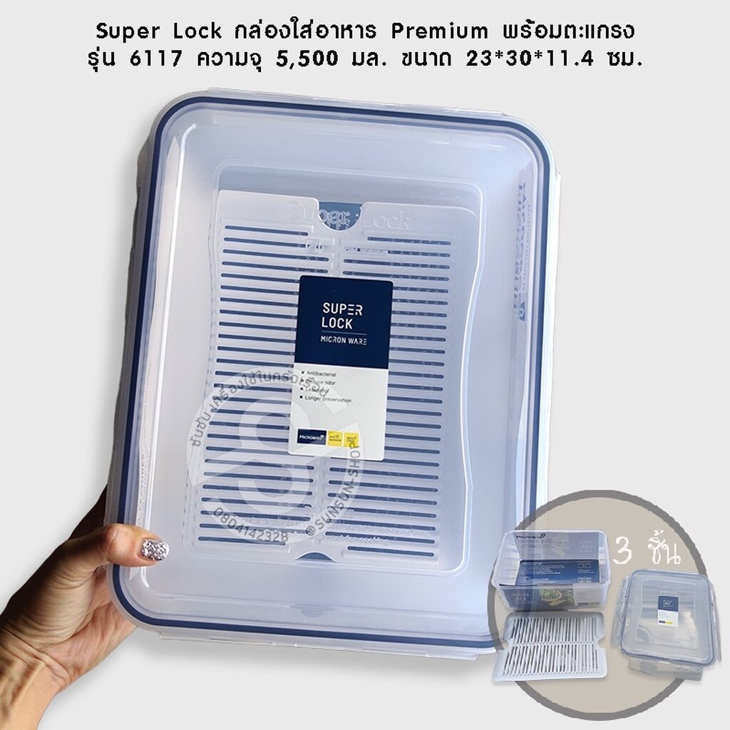 Super Lock กล่องอาหาร Premium พร้อมตะแกรง - รูปที่ 6