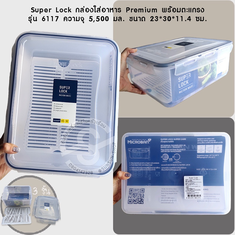 Super Lock กล่องอาหาร Premium พร้อมตะแกรง - รูปที่ 3