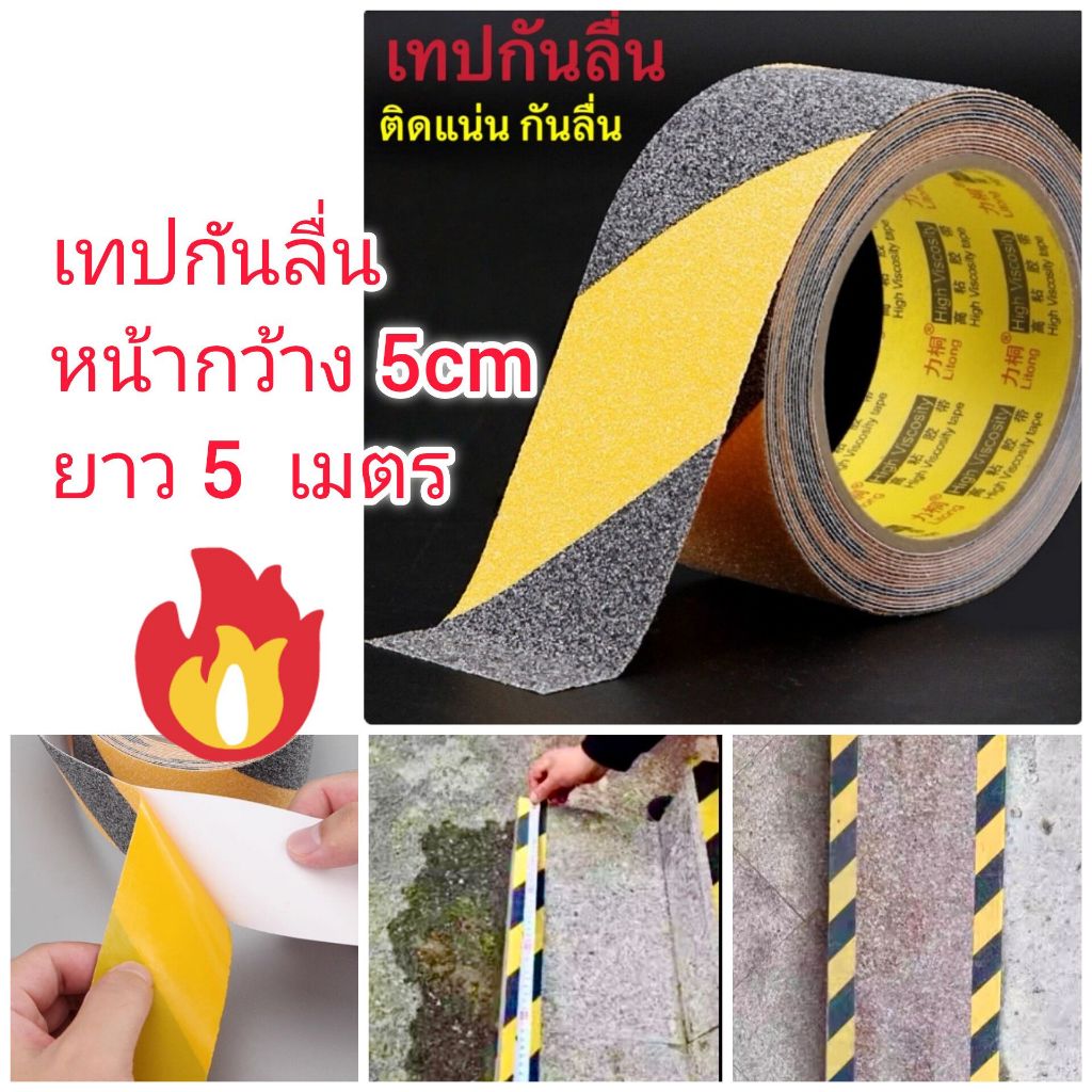 OT318 เทปกันลื่น 5cm x 5 เมตร เกรดสูงหนา