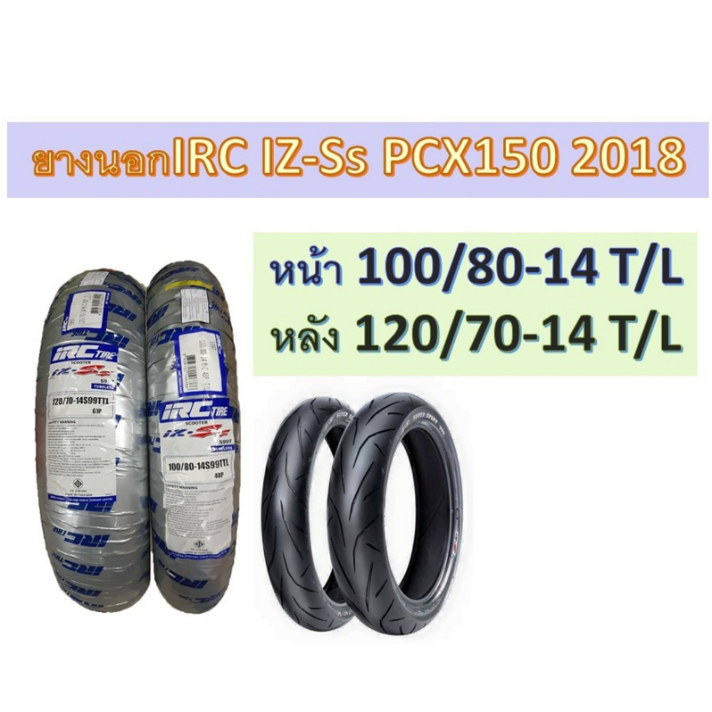 ยางนอก IRC SCT-001 ใส่รถรุ่น NEW PCX150