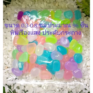 หินเรืองแสง ประดับกระถางต้นไม้ ประมาณ 95-100 ชิ้น