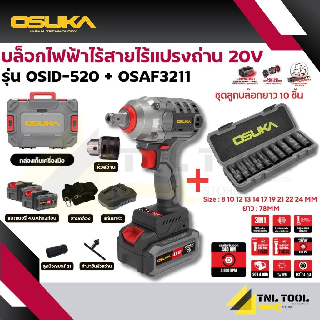 บ๊อกแบต / บล็อคแบตเตอรี่ไร้สาย 20V. 3IN1 ไม่มีแปลงถ่าน รุ่น OSID-520 / รุ่น OSID-LT520 OSUKA รูปที่ 2