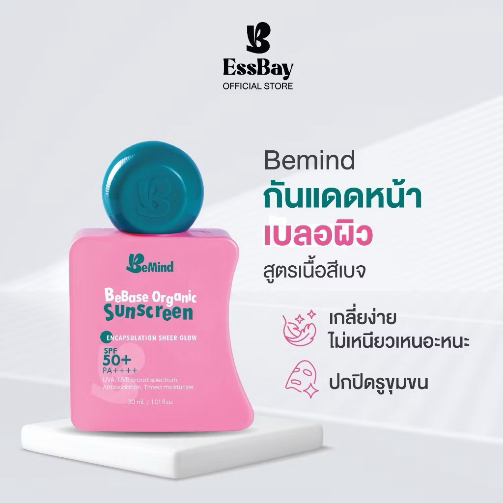 🌿 BeMind – BeBase Organic Sunscreen SPF50+ PA++++ แท้ 💯