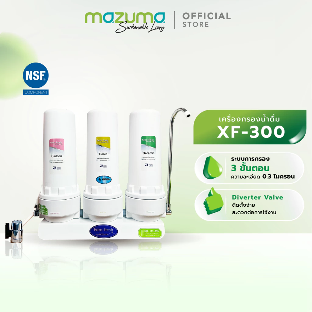 Mazuma เครื่องกรองน้ำดื่ม 3 ขั้นตอน รุ่น XF-300