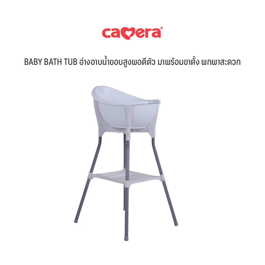 CAMERA | อ่างอาบน้ำพร้อมขา BABY BATH TUB | อ่างอาบน้ำขอบสูง พอดีกับตัวเด็ก พร้อมขา สามารถพกพาได้