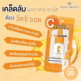 เซรั่มวิตซี เข้มข้น รอยัล บิวตี้ ซุปเปอร์ วิต ซี ช็อต : 10 กรัม