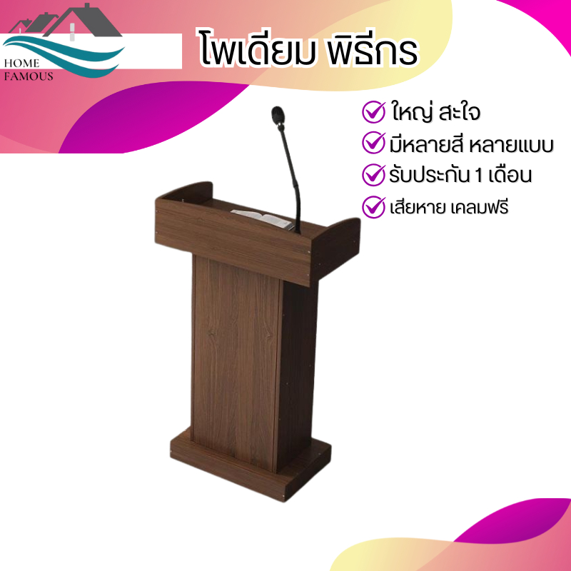 homefamous โพเดียมพิธีกร โพเดียมผู้บรรยาย เหมาะสำหรับการบรรยาย