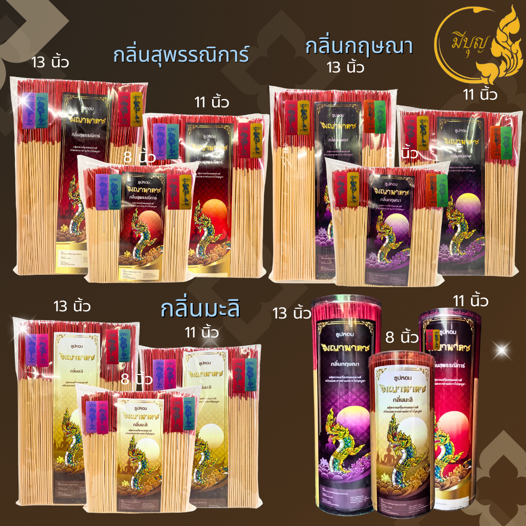 ธูปหอม(พญานาคา) ควันน้อย ธูปนำเข้าคุณภาพดี ธูปจุดบูชาพระ ธูปไหว้พระในบ้าน แพ็ค 1 กิโลกรัม มี 3 กลิ่น 3 ขนาดให้เลือก