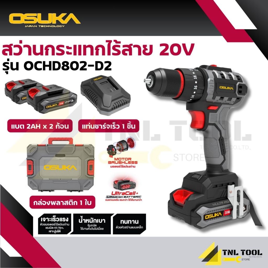 สว่านกระแทก 3ระบบ และ สว่าน 2ระบบ 20V. BL Motor 65NM รุ่น OCD801-N OCD801-D1  / OCHD802-N OCHD802-D1