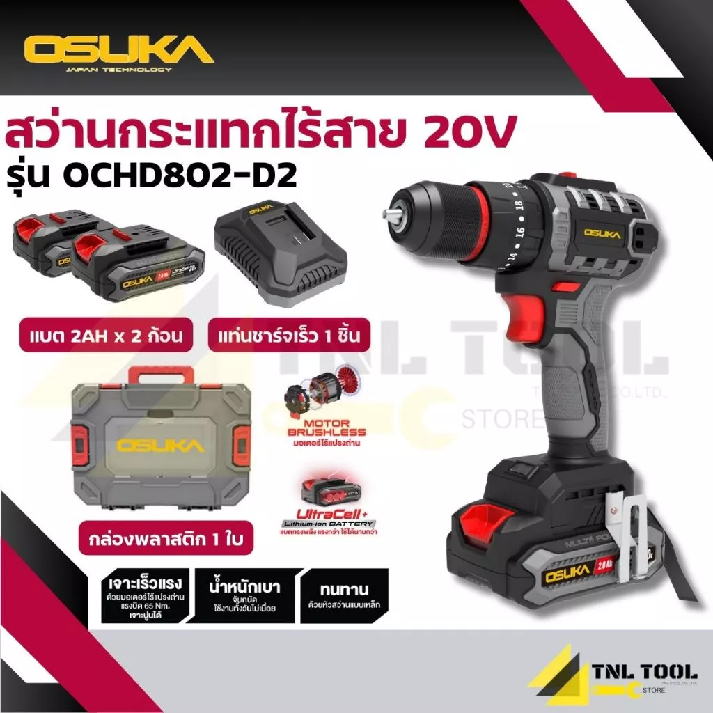 สว่านกระแทก 3ระบบ และ สว่าน 2ระบบ 20V. BL Motor 65NM รุ่น OCD801-N OCD801-D1 / OCHD802-N OCHD802-D1 OCHD802-D2 OSUKA