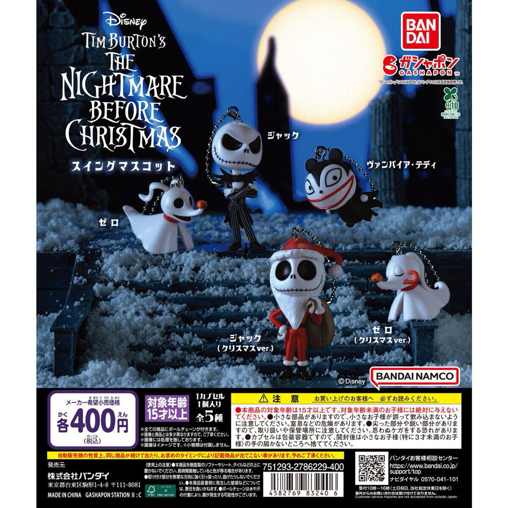 พร้อมส่ง 🛒 กาชาปองพวงกุญแจ Nightmare Christmas