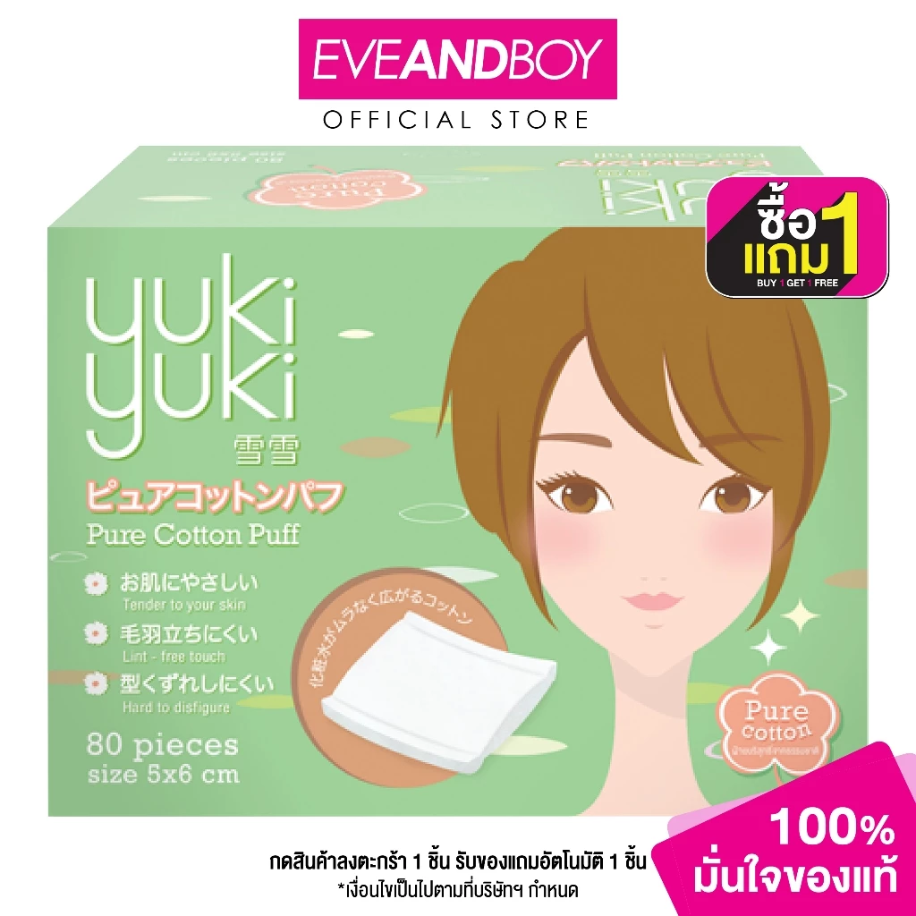 YUKI YUKI - Pure Cotton Puff (80 pcs.) สำลีแผ่นรีดขอบ