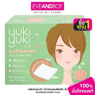 YUKI YUKI - Pure Cotton Puff (80 pcs.) สำลีแผ่นรีดขอบ