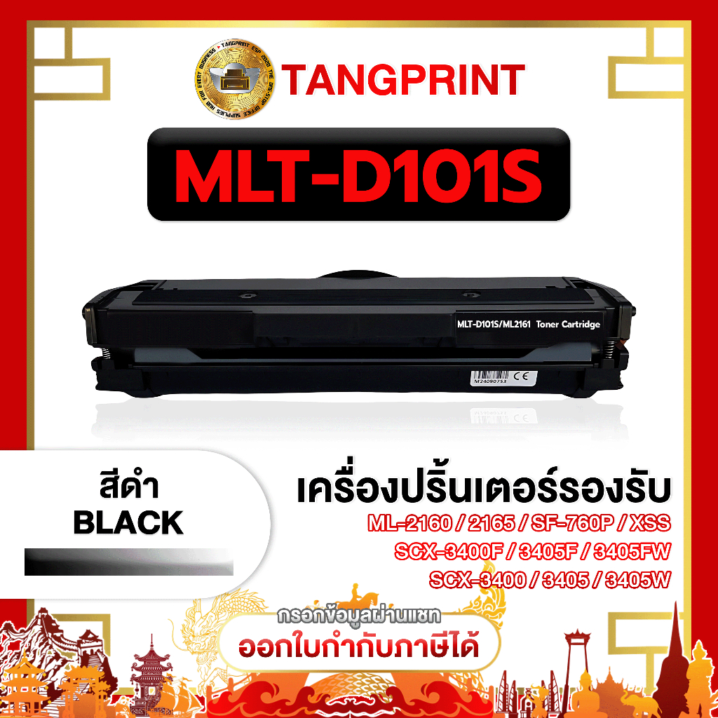หมึกเทียบเท่า MLT-D101S D101S D101 D101S 101S MLTD101S 101 FOR PRINTER Samsung ML-2160 จัดส่งไว