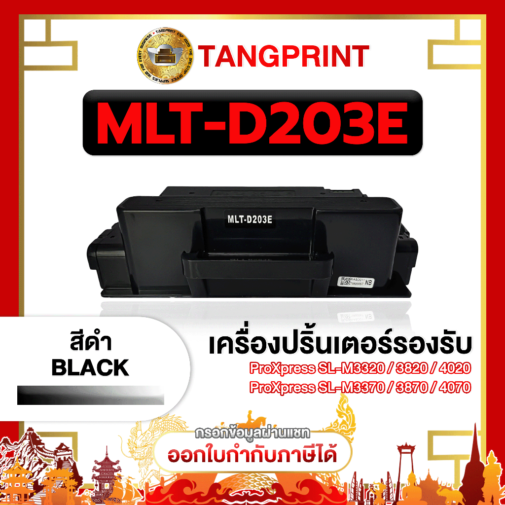Samsung หมึกเทียบเท่า MLT-D203E D203 203E D203E for Samsung  SL-M3320 จัดส่งสินค้าไว