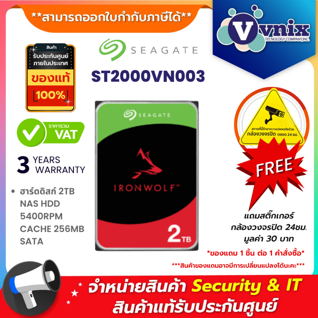 SEAGATE 2TB HDD (ฮาร์ดดิสก์ 3.5 นิ้ว) SEAGATE IRONWOLF - 5400RPM SATA3 (ST2000VN003) รับประกัน 3 ปี 