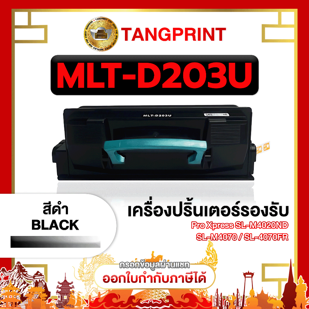 MLT-D203U / D203U / 203U / MLTD-203U / FOR Samsung Pro Xpress SL-M4020nd SL-M4070 SL-4070FR