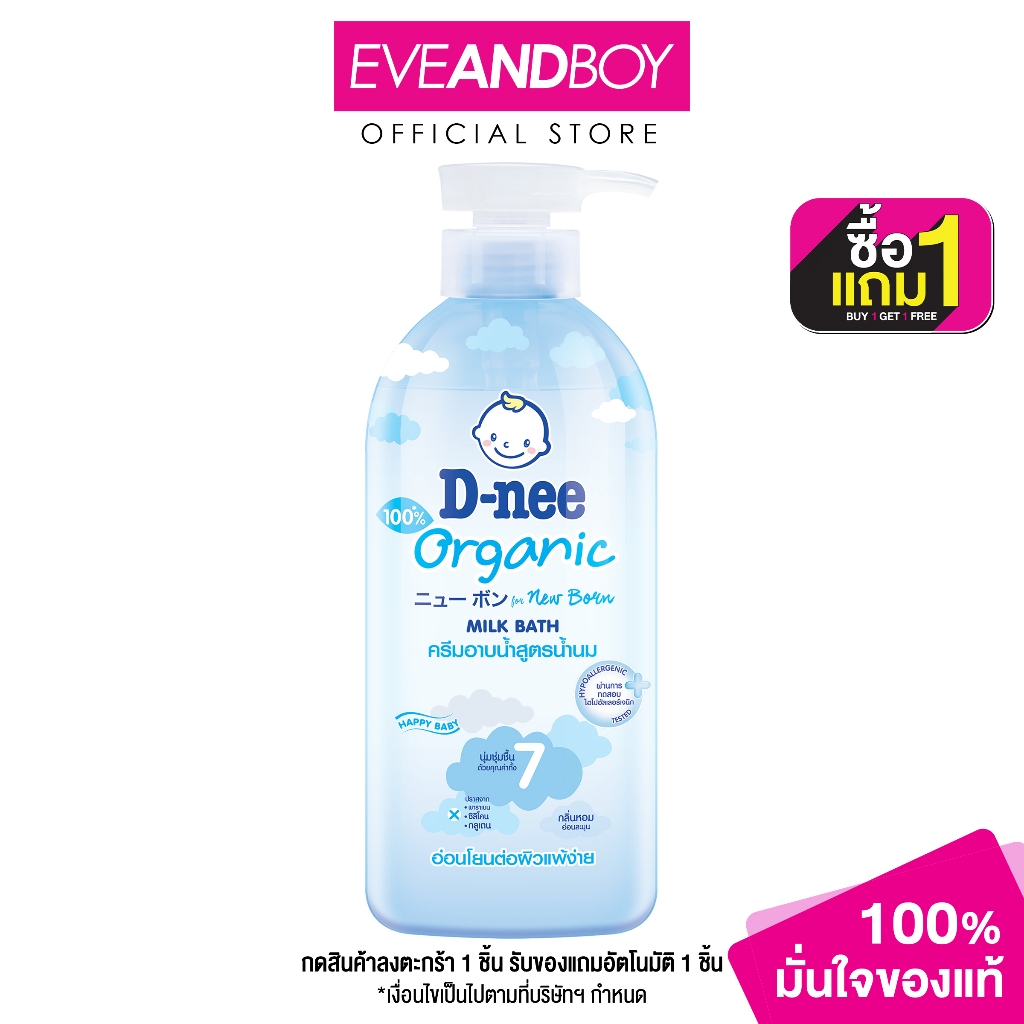 D-NEE - Organic Happy Baby Milk Bath 450 Ml Pump Blue (450 ml.) ครีมอาบน้ำสูตรน้ำนม