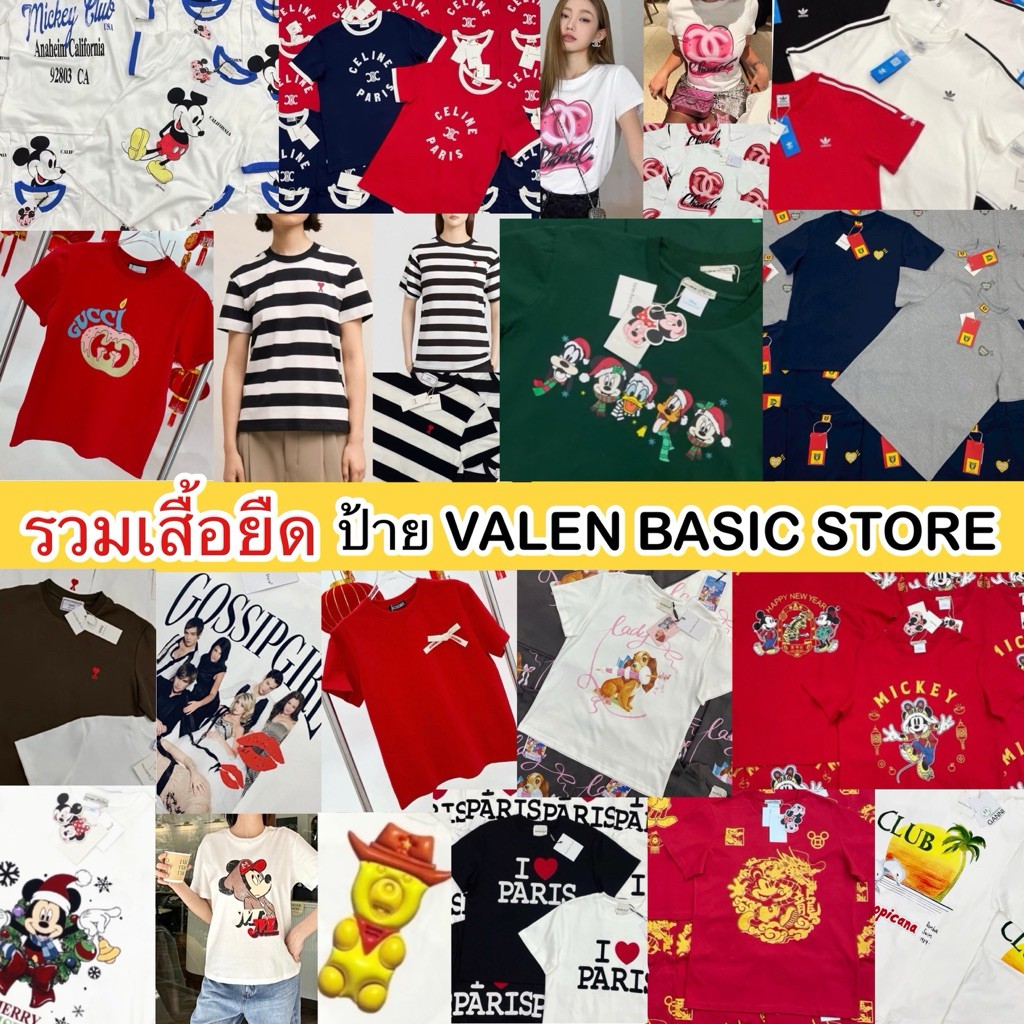 เสื้อยืดป้ายVALEN 💖( ลายเย้อะมาก )เนื้อผ้าดีมากก ใส่สบายสุดๆ เนื้อนุ่ม ยืดหยุ่นได้ดี ทรงสวย