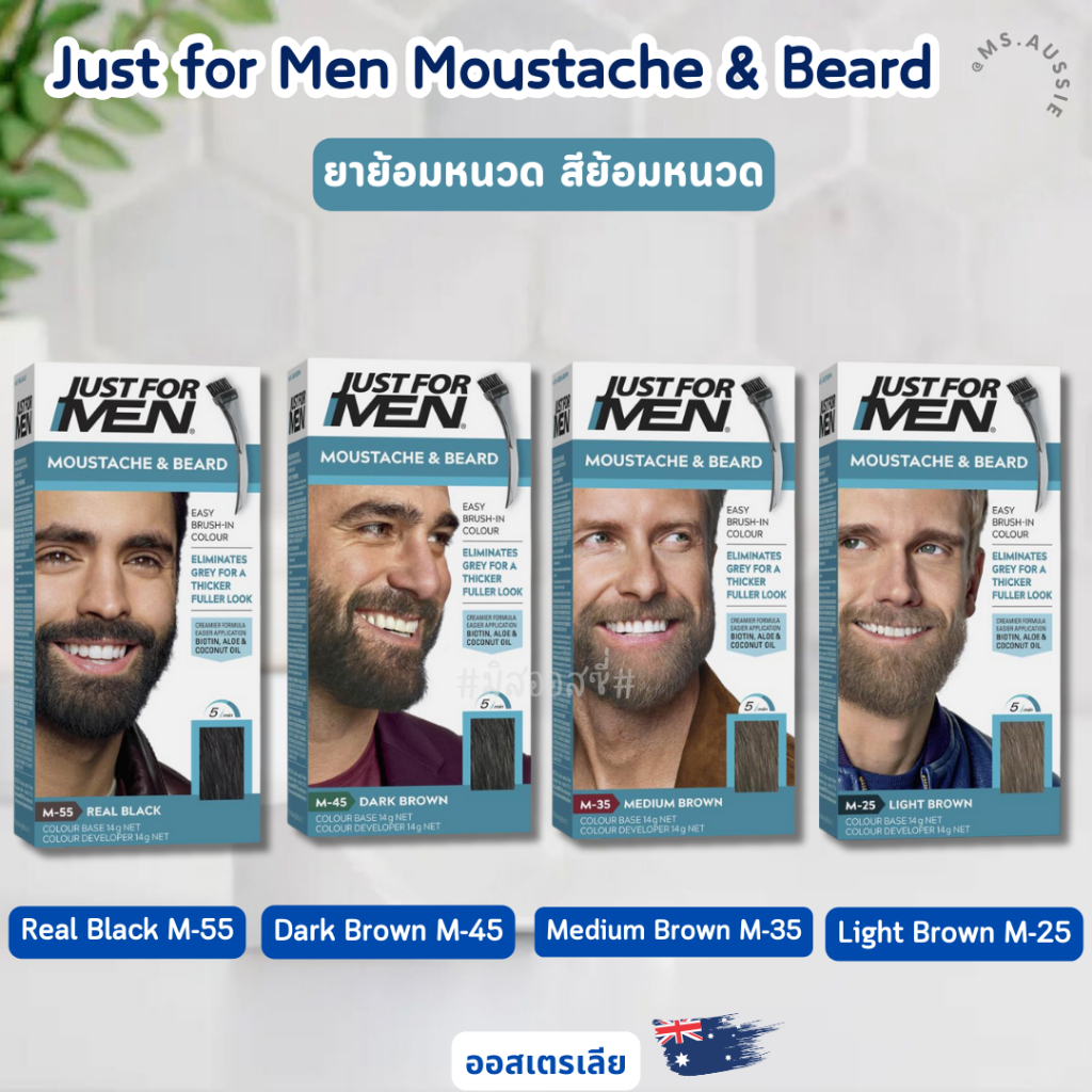 Just for Men Moustache & Beard ยาย้อมหนวด สีย้อมหนวด จากออสเตรเลีย​ 🇦🇺