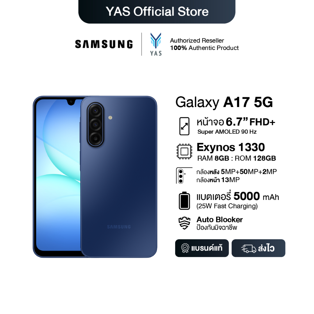 Samsung Galaxy A17 5G (8/128 GB) , (8/256 GB) โหลดไว ไลฟ์ลื่น ปลอดภัยใช้ได้นาน